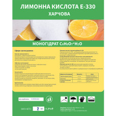 Лимонна кислота (лимонка) харчова, цитринова кислота, моногідрат 2 кг (citric acid Е-330)